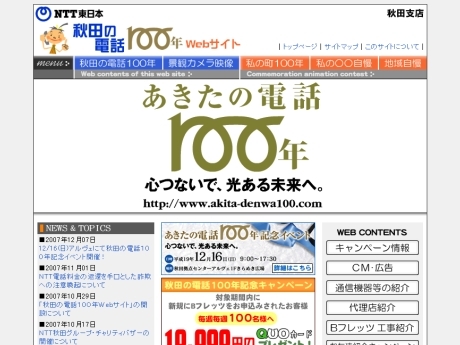 ���Ĥ����û���100ǯ��ǰ���٥�ȡ�NTT�����ܽ��Ļ�Ź